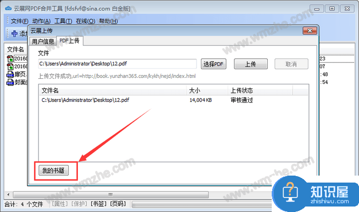 如何使用云展网PDF合并工具？一文知悉软件功能