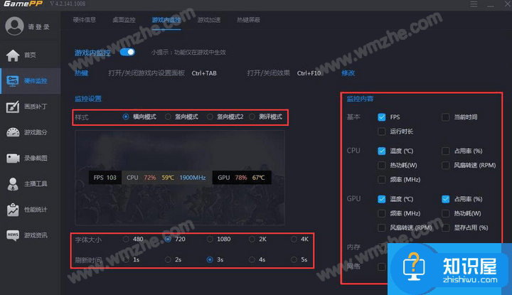 启用游戏加加硬件监控功能，实时监控游戏进度