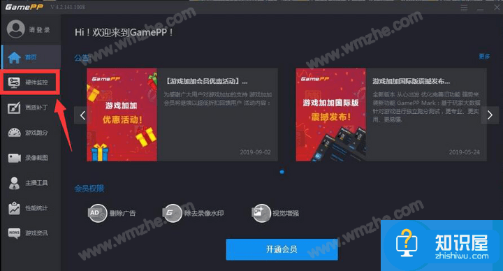 启用游戏加加硬件监控功能，实时监控游戏进度