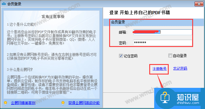 如何使用云展网PDF合并工具？一文知悉软件功能