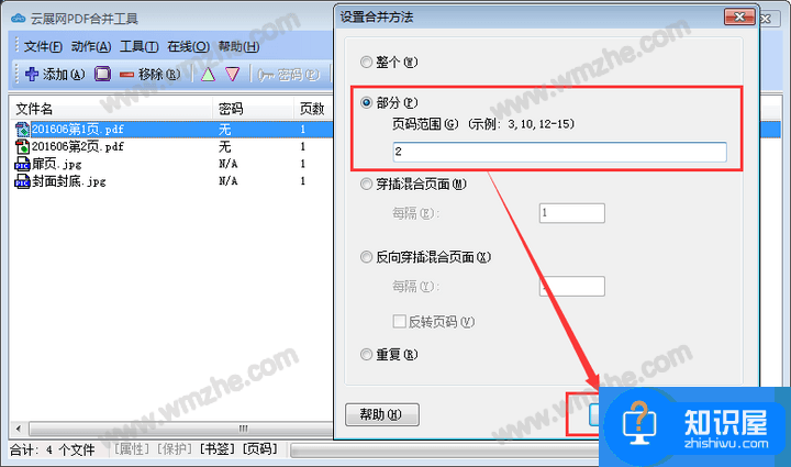 如何使用云展网PDF合并工具？一文知悉软件功能