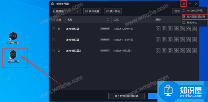 夜神模拟器内置数据迁移功能，帮助缓解内存不足