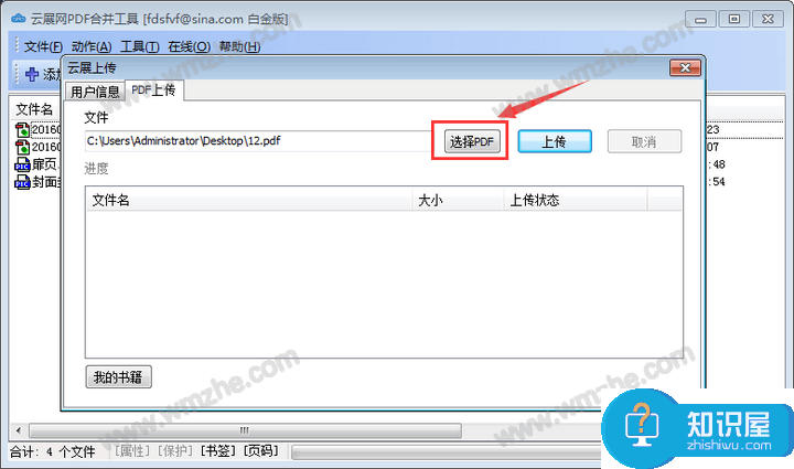 如何使用云展网PDF合并工具？一文知悉软件功能