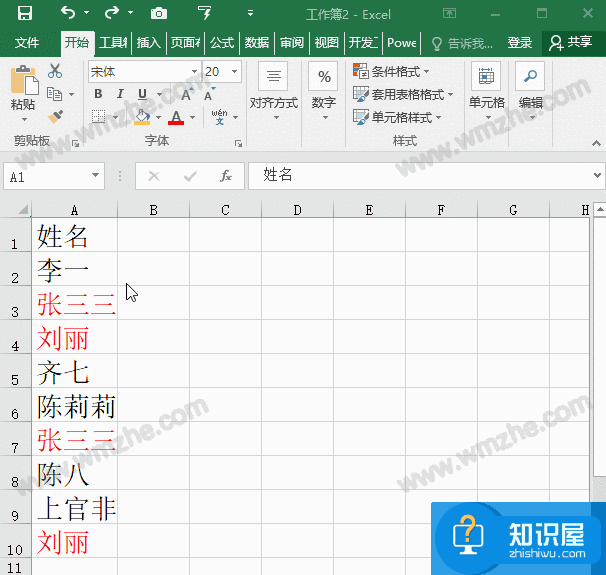 关于筛选Excel表格重复数据的小技巧，这里有四种