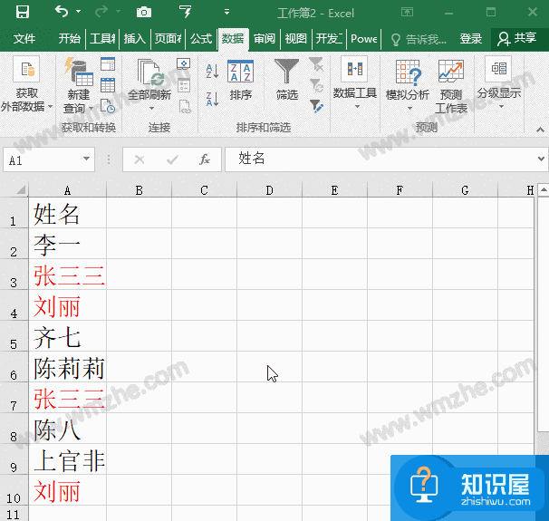 关于筛选Excel表格重复数据的小技巧，这里有四种