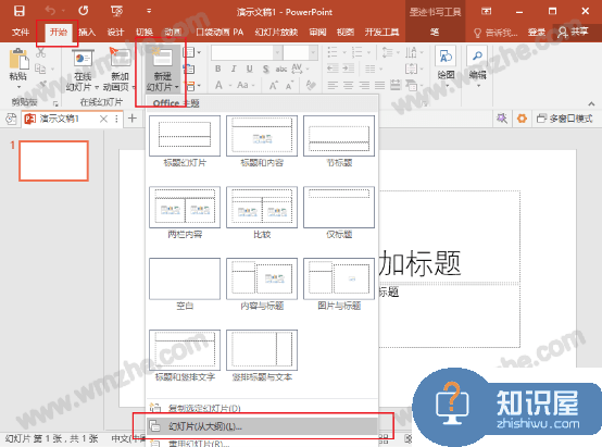 如何快速实现Word和PPT互转？方法超级简单