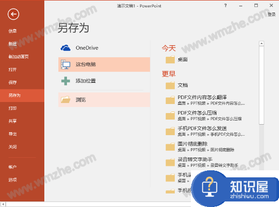 如何快速实现Word和PPT互转？方法超级简单