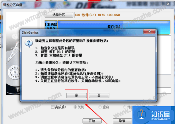 DiskGenius如何无损扩展C盘分区？C盘扩充方法分享