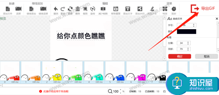 闪电GIF制作软件如何修改动图文字？轻松制作新的表情包