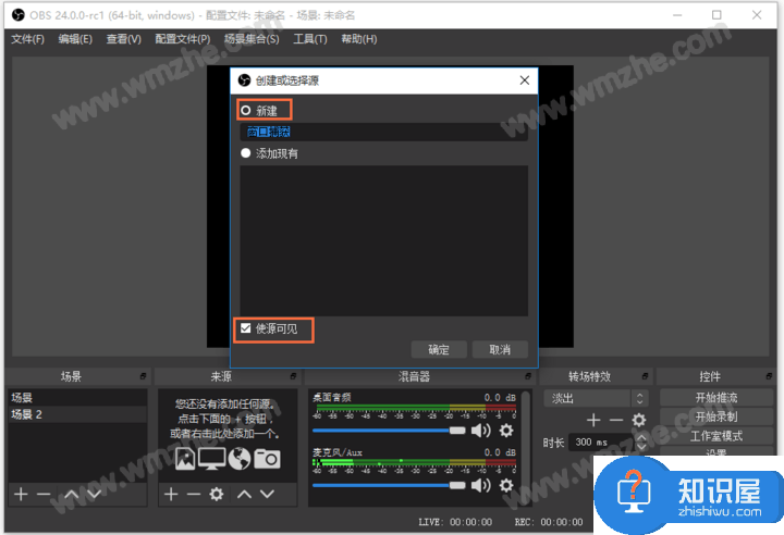 如何使用OBS Studio进行电脑录屏？保证高清视频画质