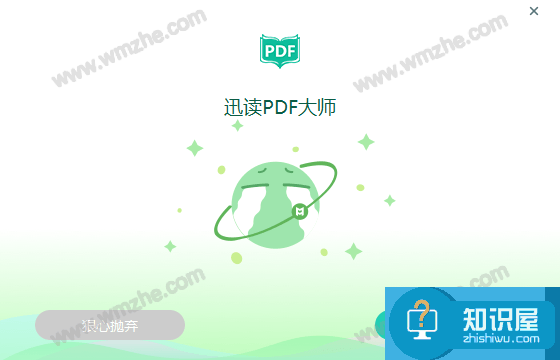 关于迅读PDF大师卸载方法整理，一共三种