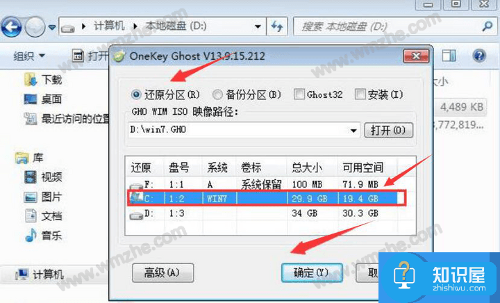 如何快速重装win7系统？一键ghost重装win7系统教程