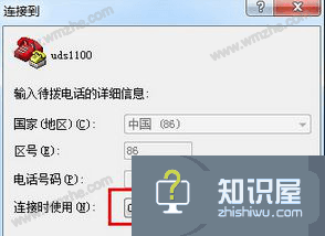 如何使用Win7系统超级终端？查看图文说明