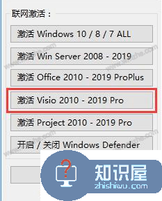 如何安装激活Visio2019？Visio2019激活方法分享