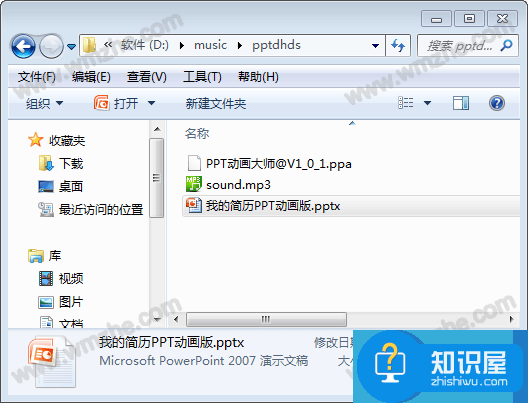 如何安装使用PPT动画大师？制作高质量幻灯片