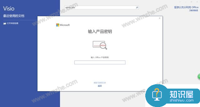 如何安装激活Visio2019？Visio2019激活方法分享