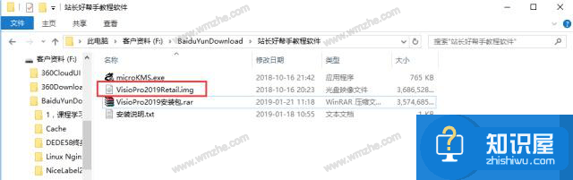 如何安装激活Visio2019？Visio2019激活方法分享