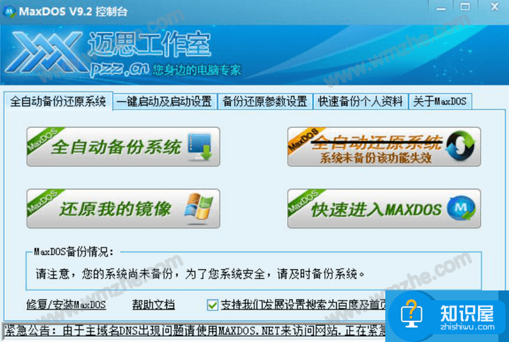 maxdos工具箱是什么？maxdos工具箱怎么用？