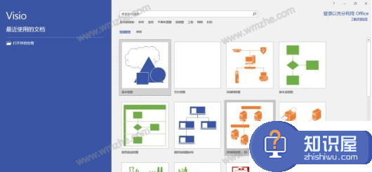 如何安装激活Visio2019？Visio2019激活方法分享