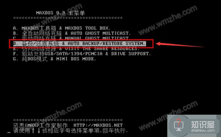 MaxDos如何备份还原电脑系统？完全傻瓜式操作