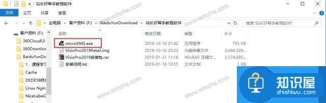 如何安装激活Visio2019？Visio2019激活方法分享