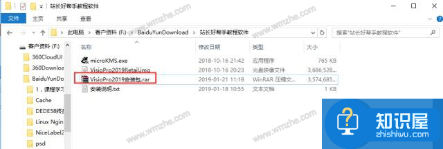 如何安装激活Visio2019？Visio2019激活方法分享