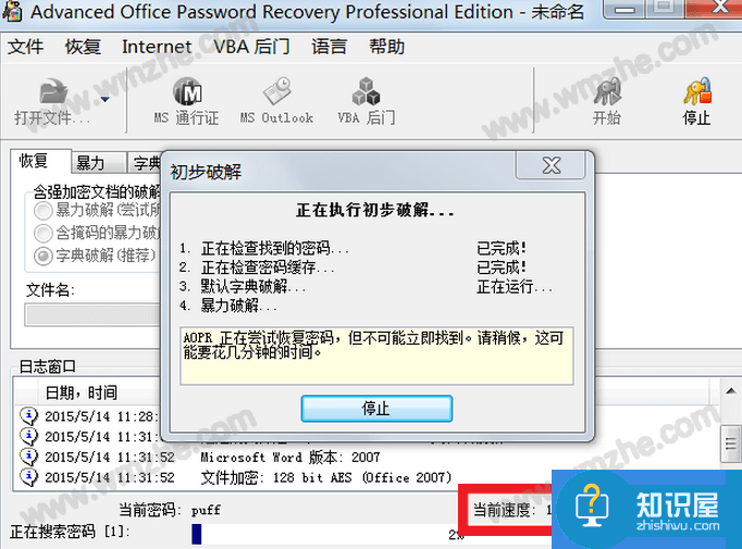 Advanced Office Password Recovery使用教学，帮助破解Office文件密码