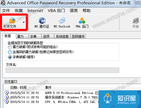 Advanced Office Password Recovery使用教学，帮助破解Office文件密码