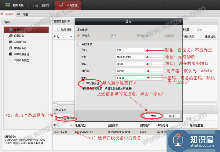 海康4200客户端如何添加设备？实现视频监控