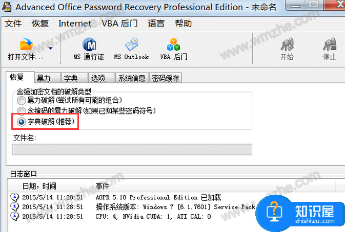 Advanced Office Password Recovery使用教学，帮助破解Office文件密码