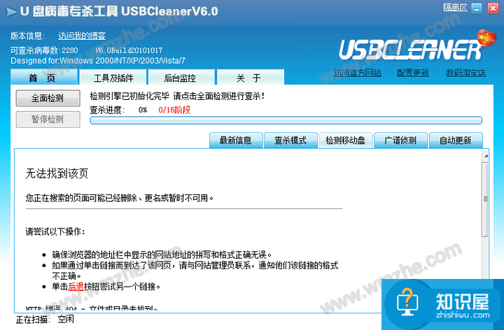 USBCLeaner如何扫描查杀U盘病毒？保护U盘安全