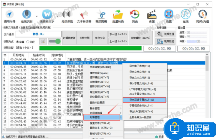 录音啦特色功能分享，识别视频声音并添加字幕