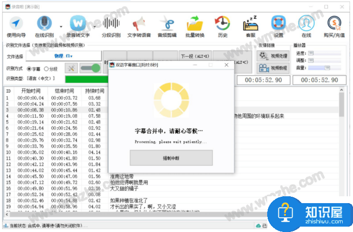 录音啦特色功能分享，识别视频声音并添加字幕