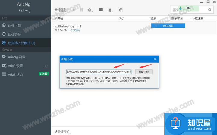 Qdown如何下载网络文件？速度快，没有广告干扰