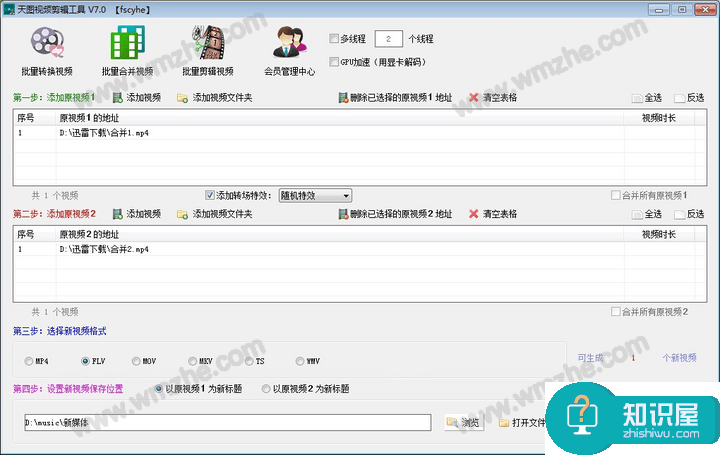 天图视频剪辑工具如何批量合并视频？省时又高效