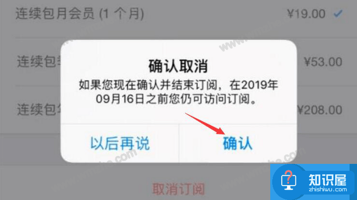 搜狐影音如何关闭会员自动续费？不花冤枉钱