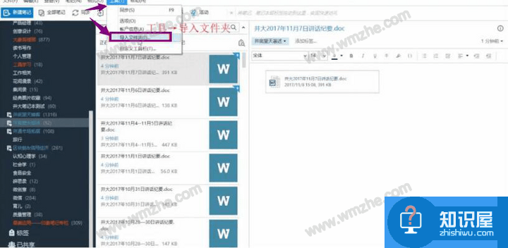 如何将电脑文件批量导入印象笔记？方便随时查看文件