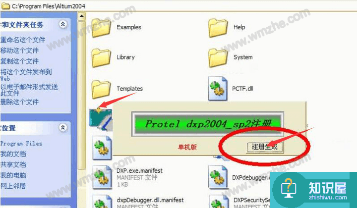 如何安装Protel DXP 2004？Protel DXP 2004安装说明