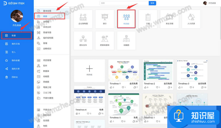 办公技巧分享，教你使用亿图图示制作PPT时间线