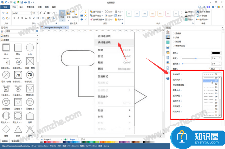 亿图图示如何添加连接线？亿图连接线绘制技巧