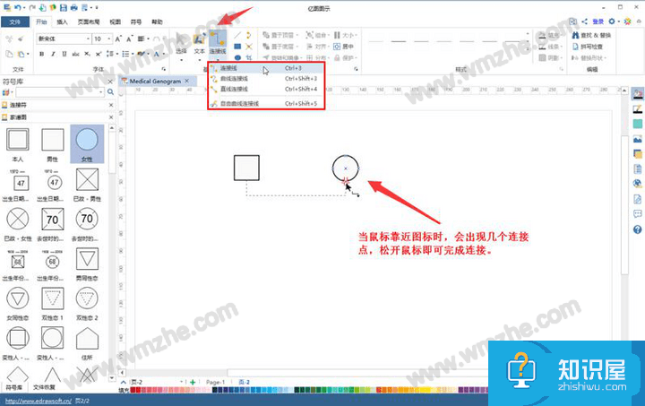 亿图图示如何添加连接线？亿图连接线绘制技巧