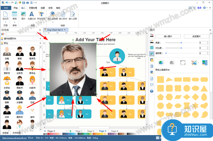 亿图图示如何实现图片抠图？亿图抠图方法