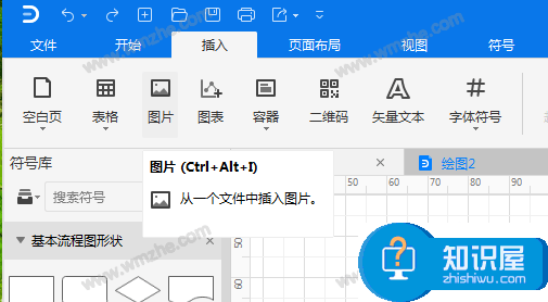 亿图图示如何实现图片抠图？亿图抠图方法