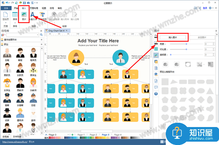 亿图图示如何实现图片抠图？亿图抠图方法