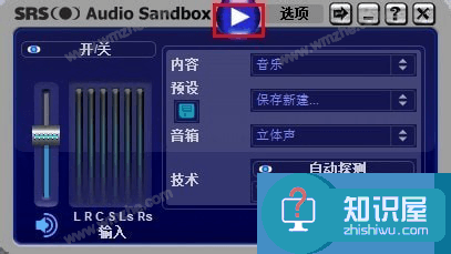如何安装使用SRS Audio Sandbox软件？增强电脑音效