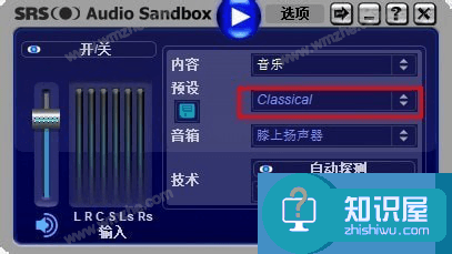 如何安装使用SRS Audio Sandbox软件？增强电脑音效
