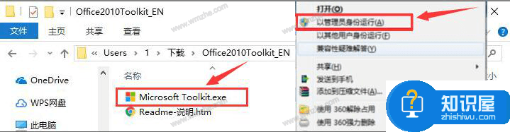 Microsoft Toolkit如何激活Office2010？Office2010激活方法