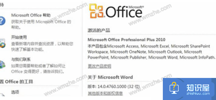 Microsoft Toolkit如何激活Office2010？Office2010激活方法