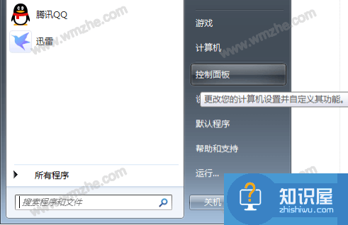 如何使用win7超级终端？win7超级终端使用方法