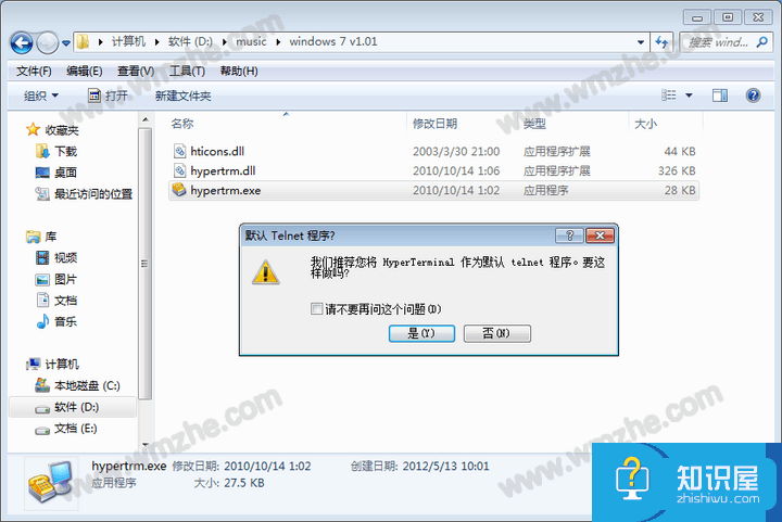 如何使用win7超级终端？win7超级终端使用方法